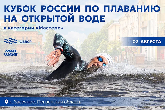 Кубок России по плаванию на открытой воде в категории «Мастерс»