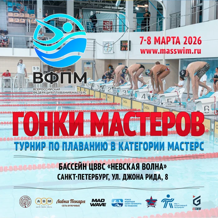 Физкультурное мероприятие по плаванию среди спортсменов старшей возрастной категории «Гонки Мастеров»
