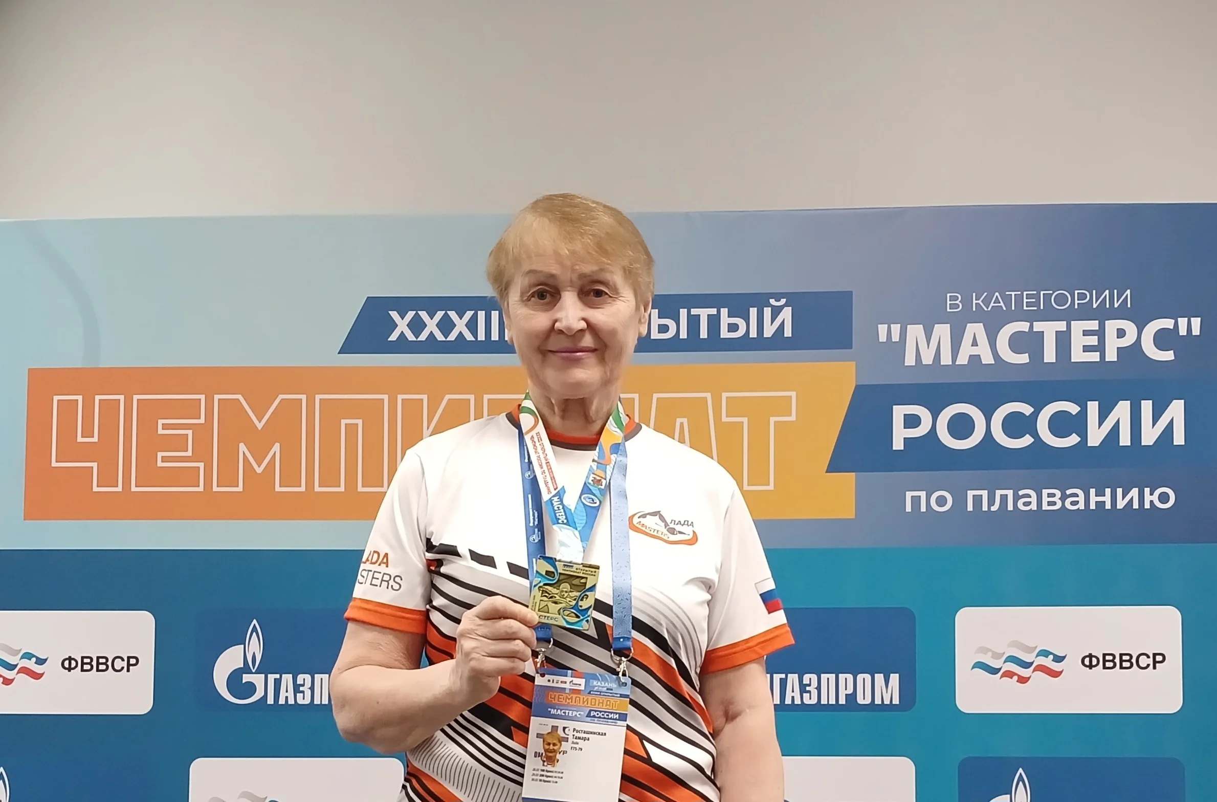 Тамара Росташинская