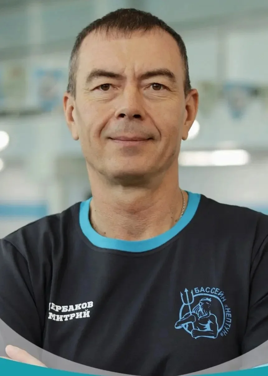 Дмитрий Щербаков